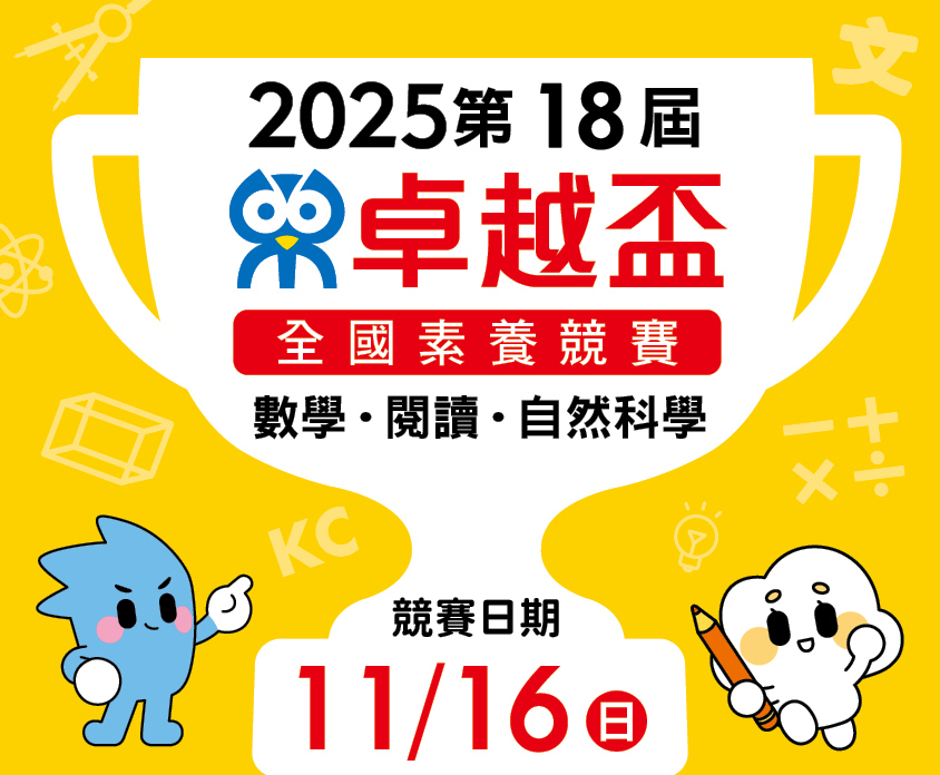 全國素養競賽